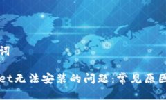 思考和关键词解决TPWalle