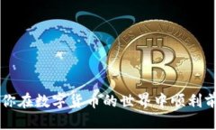 jiaoxunTPWallet上怎么买币教